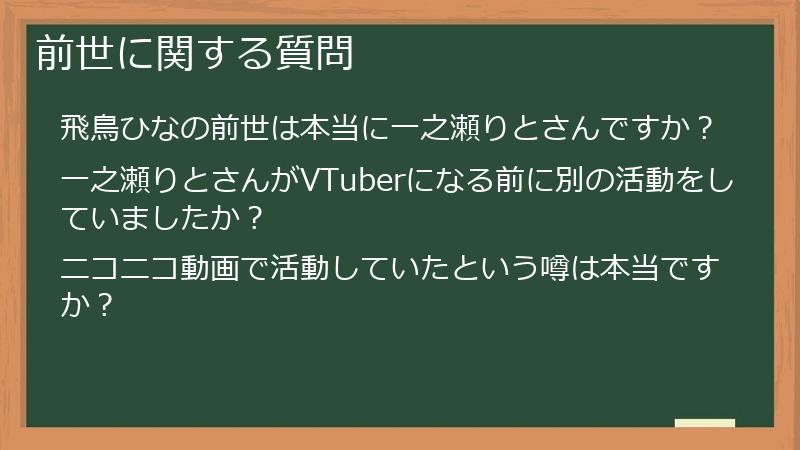 前世に関する質問